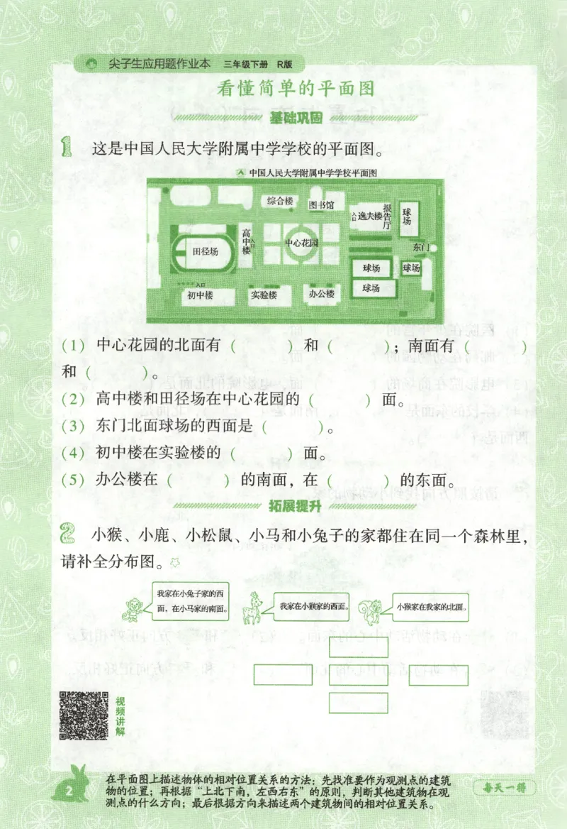 26春尖子生应用题作业本.三年级.下册R版198_2026春小学教辅大合集_2-26春数学类教辅系列_尖子生应用题26年下册
