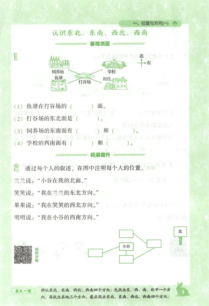 26春尖子生应用题作业本.三年级.下册R版198_2026春小学教辅大合集_2-26春数学类教辅系列_尖子生应用题26年下册