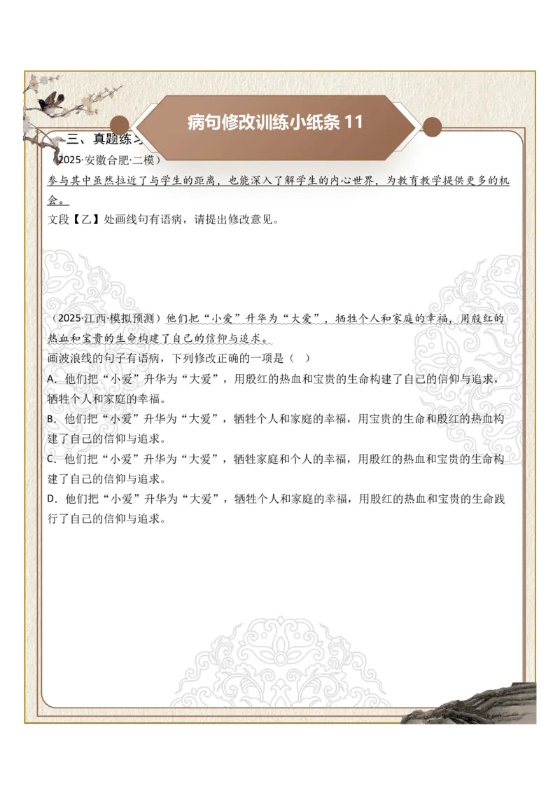 初中病句修改第03组：搭配不当（原卷版）_中考复习资料_语数英物化_1语文中考复习_2026年中考复习（更新中）_2026年中考语文一轮复习讲练测（全国通用）