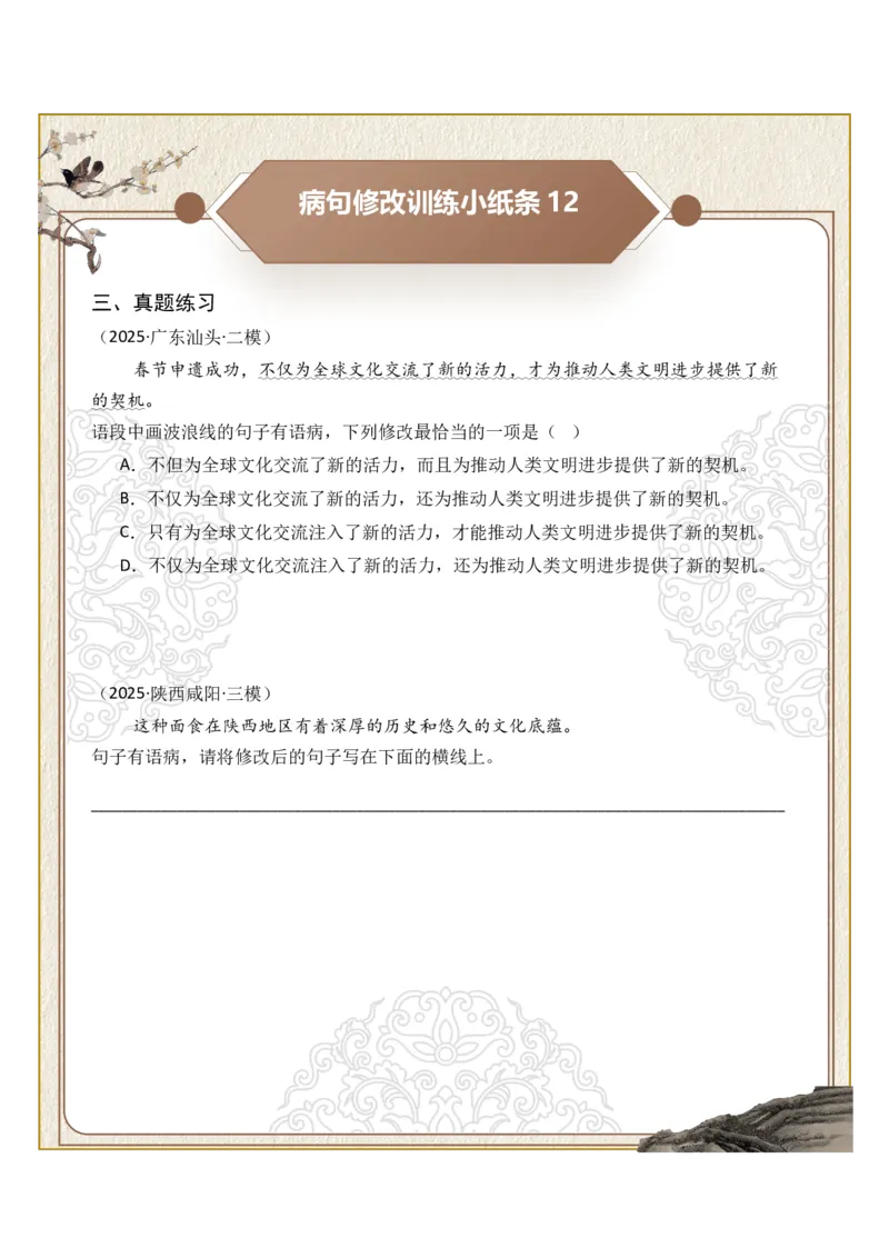 初中病句修改第03组：搭配不当（原卷版）_中考复习资料_语数英物化_1语文中考复习_2026年中考复习（更新中）_2026年中考语文一轮复习讲练测（全国通用）