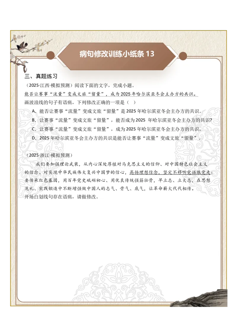 初中病句修改第03组：搭配不当（原卷版）_中考复习资料_语数英物化_1语文中考复习_2026年中考复习（更新中）_2026年中考语文一轮复习讲练测（全国通用）