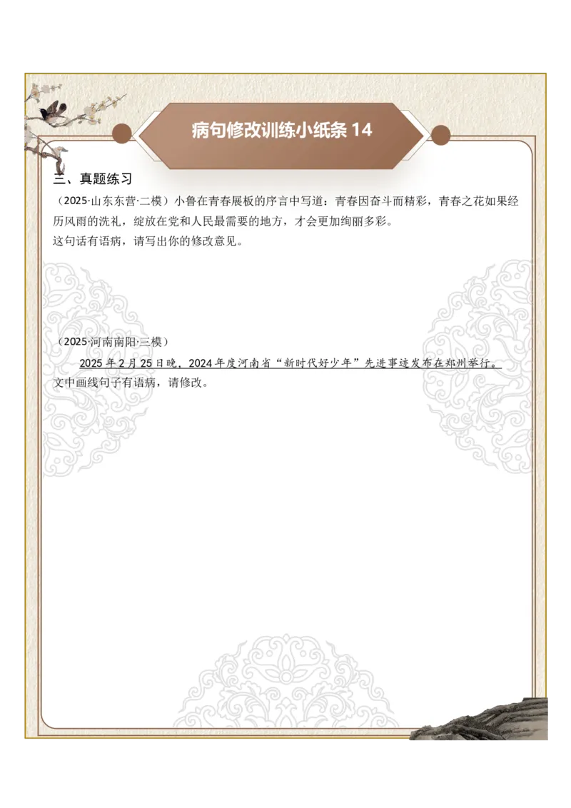 初中病句修改第03组：搭配不当（原卷版）_中考复习资料_语数英物化_1语文中考复习_2026年中考复习（更新中）_2026年中考语文一轮复习讲练测（全国通用）