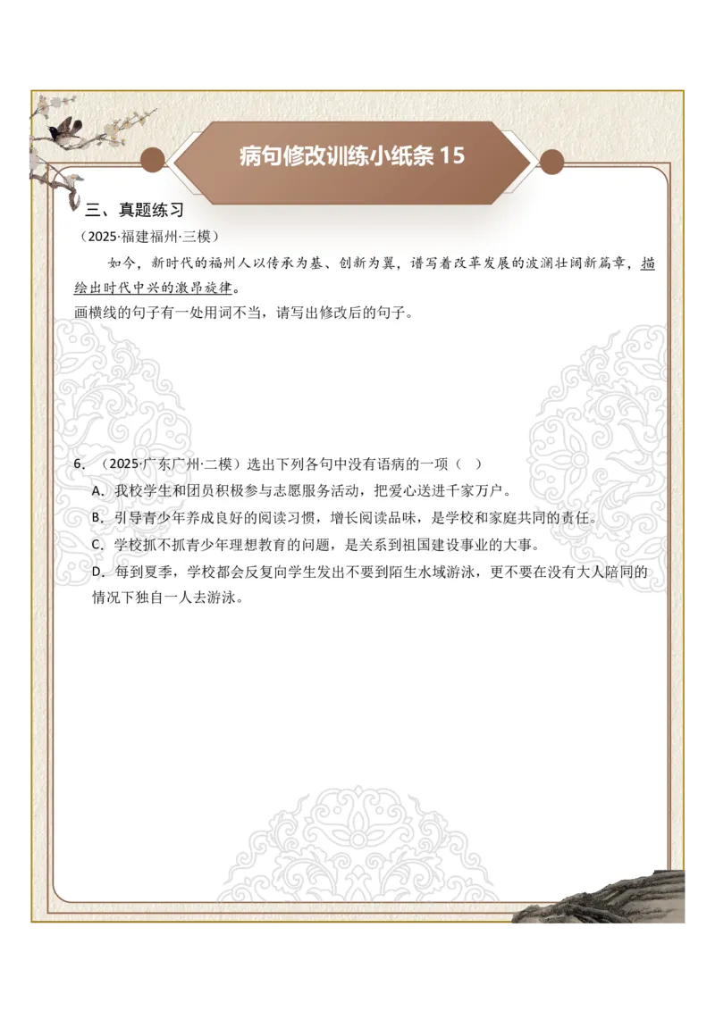 初中病句修改第03组：搭配不当（原卷版）_中考复习资料_语数英物化_1语文中考复习_2026年中考复习（更新中）_2026年中考语文一轮复习讲练测（全国通用）