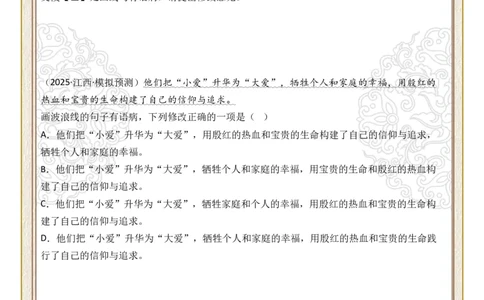 初中病句修改第03组：搭配不当（原卷版）_中考复习资料_语数英物化_1语文中考复习_2026年中考复习（更新中）_2026年中考语文一轮复习讲练测（全国通用）