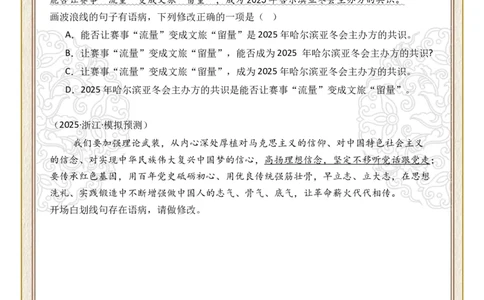 初中病句修改第03组：搭配不当（原卷版）_中考复习资料_语数英物化_1语文中考复习_2026年中考复习（更新中）_2026年中考语文一轮复习讲练测（全国通用）