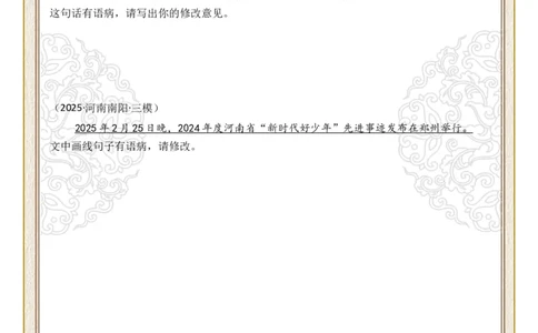 初中病句修改第03组：搭配不当（原卷版）_中考复习资料_语数英物化_1语文中考复习_2026年中考复习（更新中）_2026年中考语文一轮复习讲练测（全国通用）