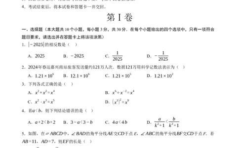 数学（浙江卷）（考试版）_中考复习资料_语数英物化_2数学中考复习_赠送：2025中考模拟题_2025年数学一模_数学02（浙江卷）-2025年中考第一次全真模拟题