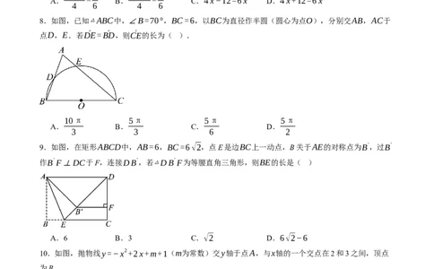 数学（浙江卷）（考试版）_中考复习资料_语数英物化_2数学中考复习_赠送：2025中考模拟题_2025年数学一模_数学02（浙江卷）-2025年中考第一次全真模拟题