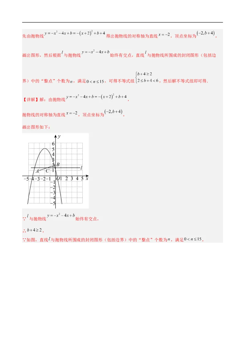 数学（南京卷02）（全解全析）_中考复习资料_语数英物化_2数学中考复习_赠送：2025中考模拟题_2025年数学押题预测_数学（江苏南京卷02）-2025年中考押题预测卷
