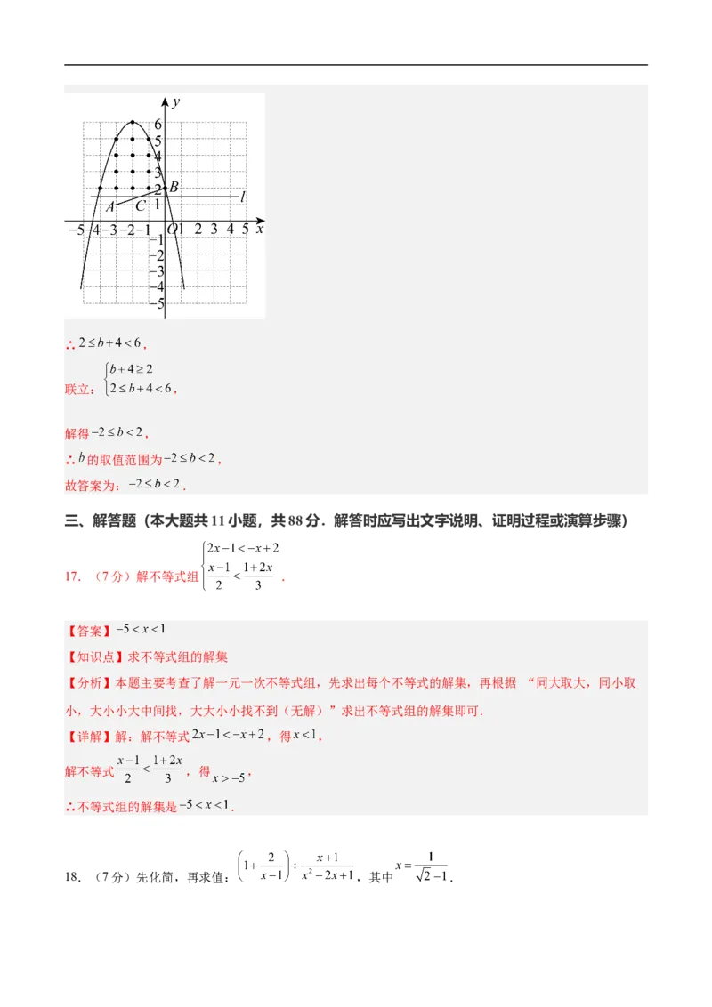 数学（南京卷02）（全解全析）_中考复习资料_语数英物化_2数学中考复习_赠送：2025中考模拟题_2025年数学押题预测_数学（江苏南京卷02）-2025年中考押题预测卷