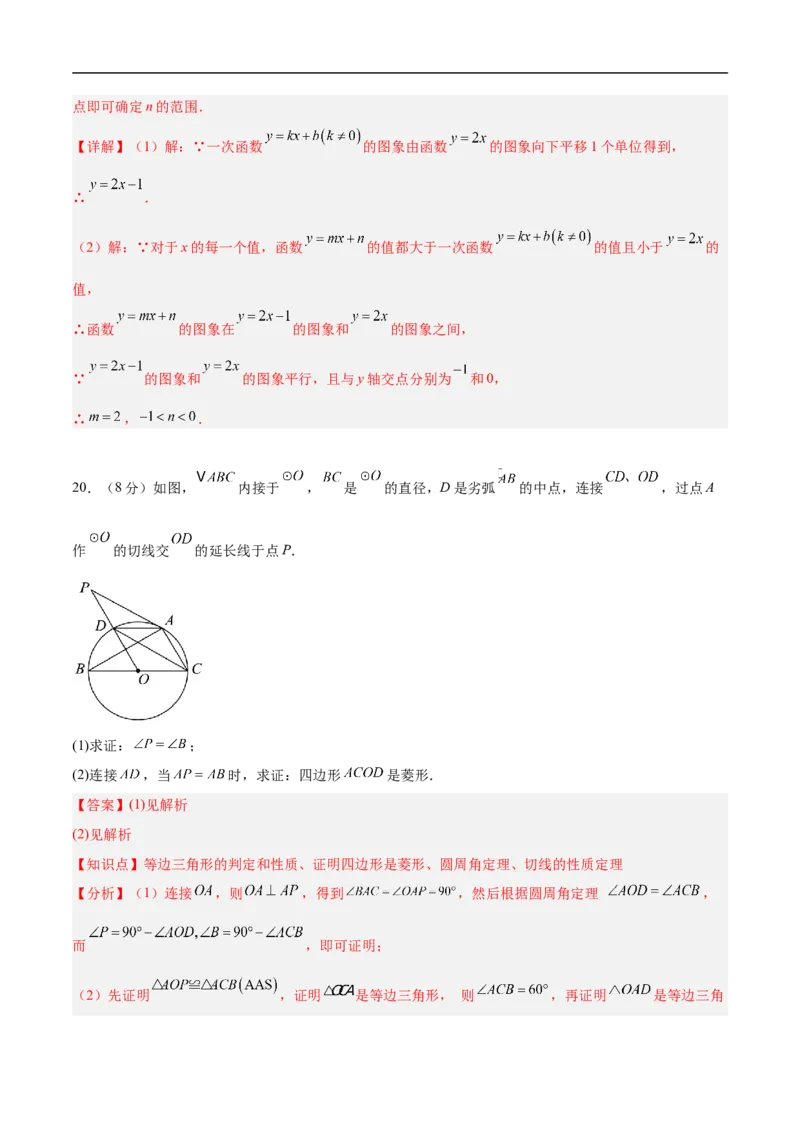 数学（南京卷02）（全解全析）_中考复习资料_语数英物化_2数学中考复习_赠送：2025中考模拟题_2025年数学押题预测_数学（江苏南京卷02）-2025年中考押题预测卷