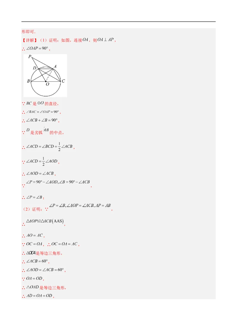 数学（南京卷02）（全解全析）_中考复习资料_语数英物化_2数学中考复习_赠送：2025中考模拟题_2025年数学押题预测_数学（江苏南京卷02）-2025年中考押题预测卷