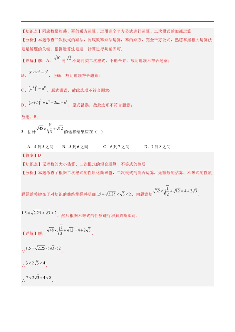 数学（南京卷02）（全解全析）_中考复习资料_语数英物化_2数学中考复习_赠送：2025中考模拟题_2025年数学押题预测_数学（江苏南京卷02）-2025年中考押题预测卷
