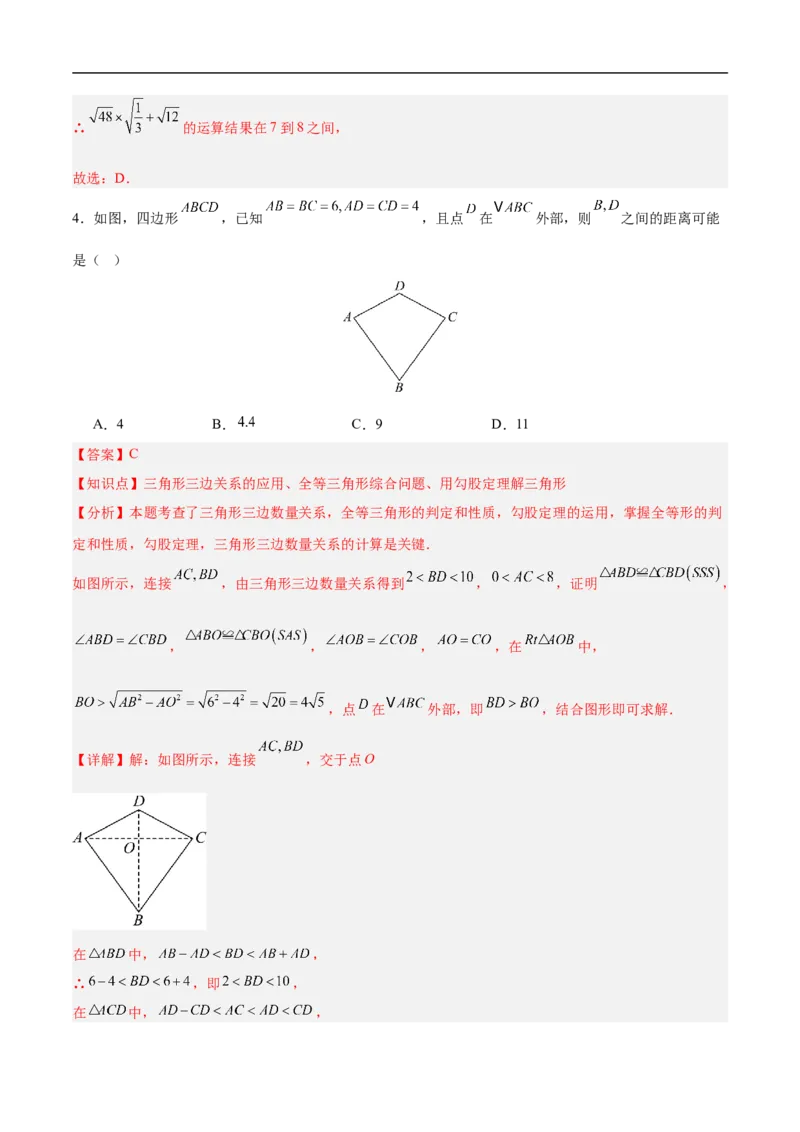 数学（南京卷02）（全解全析）_中考复习资料_语数英物化_2数学中考复习_赠送：2025中考模拟题_2025年数学押题预测_数学（江苏南京卷02）-2025年中考押题预测卷