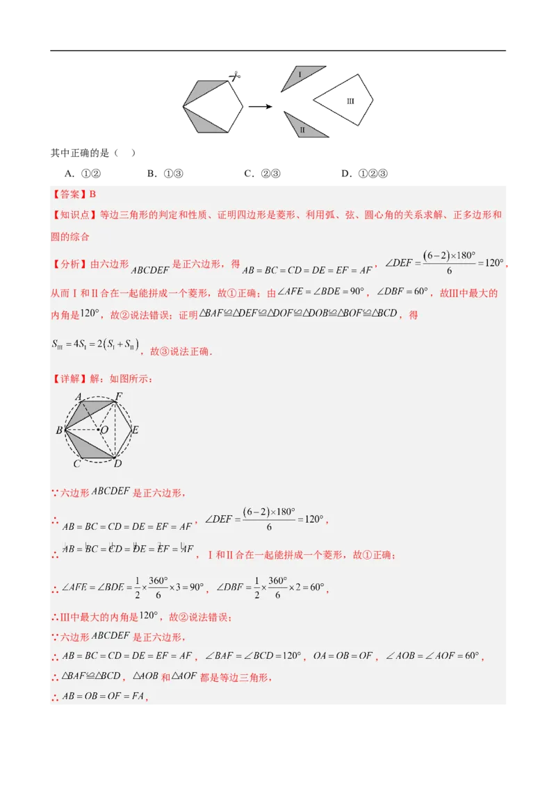 数学（南京卷02）（全解全析）_中考复习资料_语数英物化_2数学中考复习_赠送：2025中考模拟题_2025年数学押题预测_数学（江苏南京卷02）-2025年中考押题预测卷