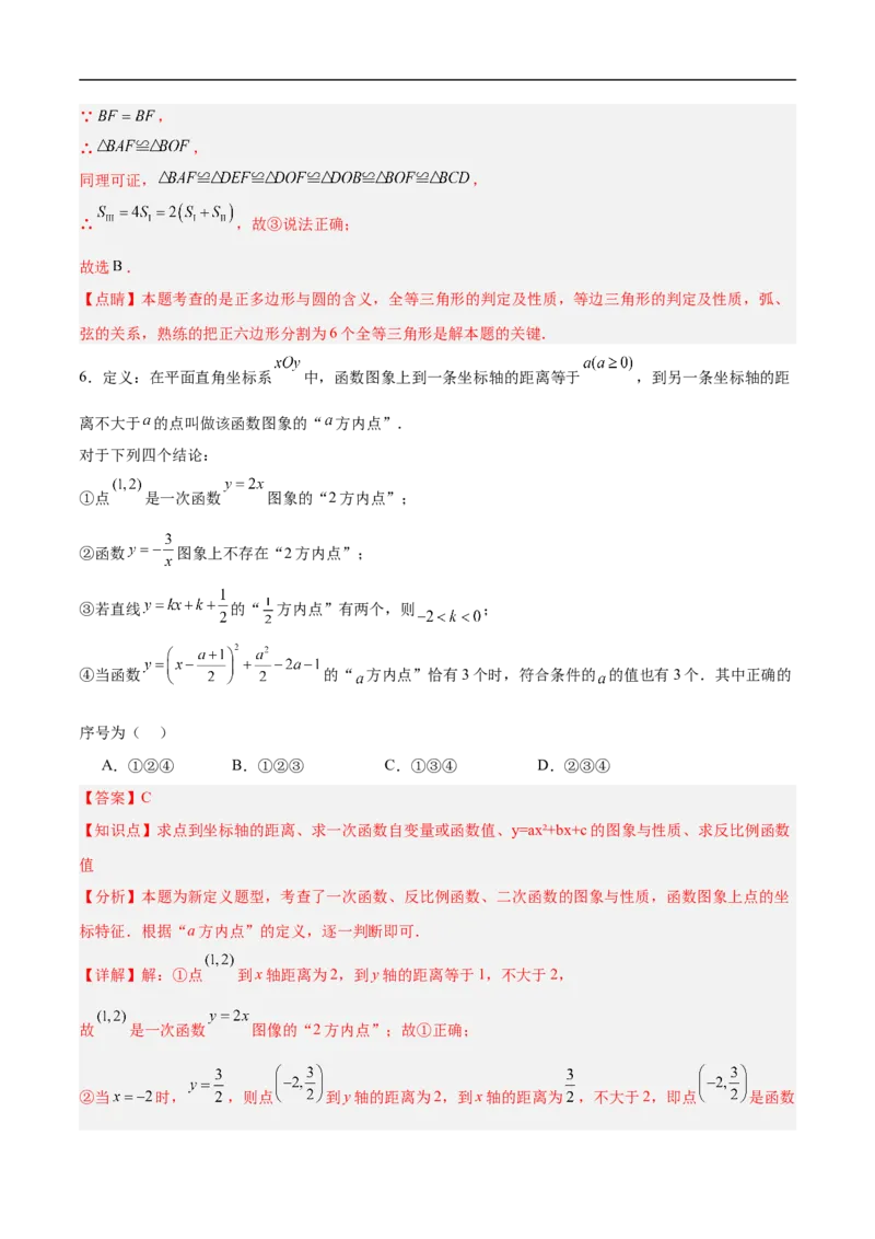 数学（南京卷02）（全解全析）_中考复习资料_语数英物化_2数学中考复习_赠送：2025中考模拟题_2025年数学押题预测_数学（江苏南京卷02）-2025年中考押题预测卷