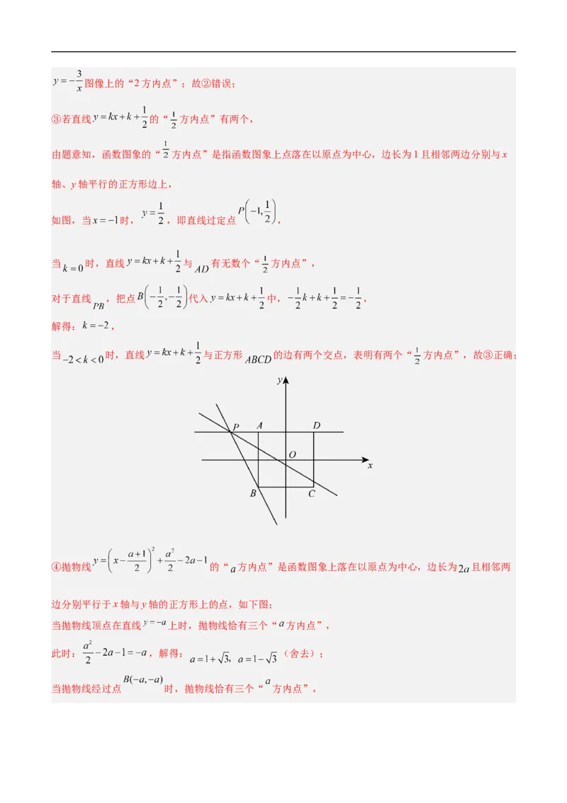 数学（南京卷02）（全解全析）_中考复习资料_语数英物化_2数学中考复习_赠送：2025中考模拟题_2025年数学押题预测_数学（江苏南京卷02）-2025年中考押题预测卷