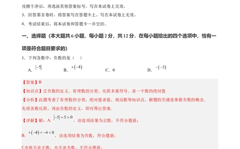 数学（南京卷02）（全解全析）_中考复习资料_语数英物化_2数学中考复习_赠送：2025中考模拟题_2025年数学押题预测_数学（江苏南京卷02）-2025年中考押题预测卷