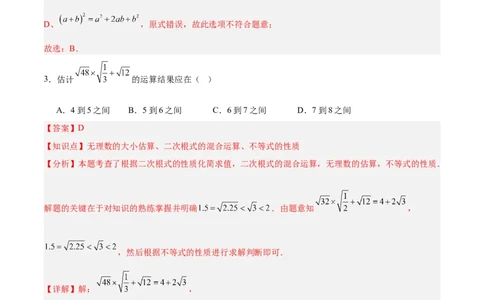 数学（南京卷02）（全解全析）_中考复习资料_语数英物化_2数学中考复习_赠送：2025中考模拟题_2025年数学押题预测_数学（江苏南京卷02）-2025年中考押题预测卷