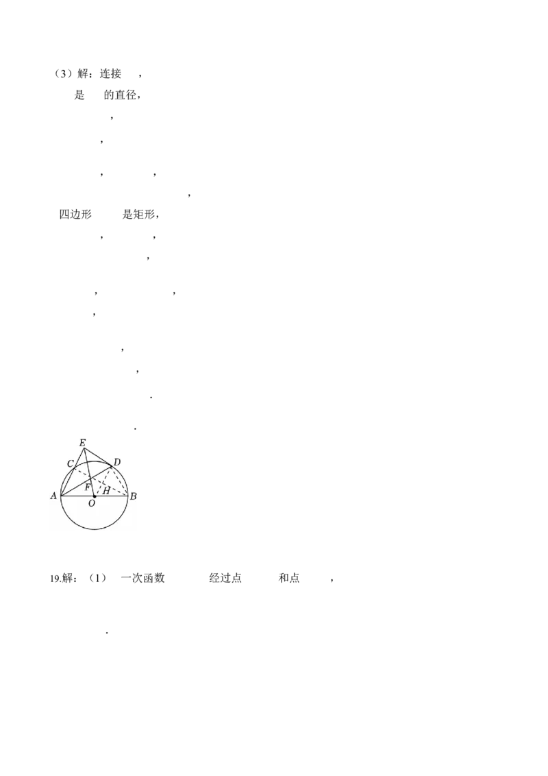 数学（深圳卷）（参考答案及评分标准）_中考复习资料_语数英物化_2数学中考复习_赠送：2025中考模拟题_2025年数学三模_数学（广东深圳卷）-2025年中考第三次模拟考试