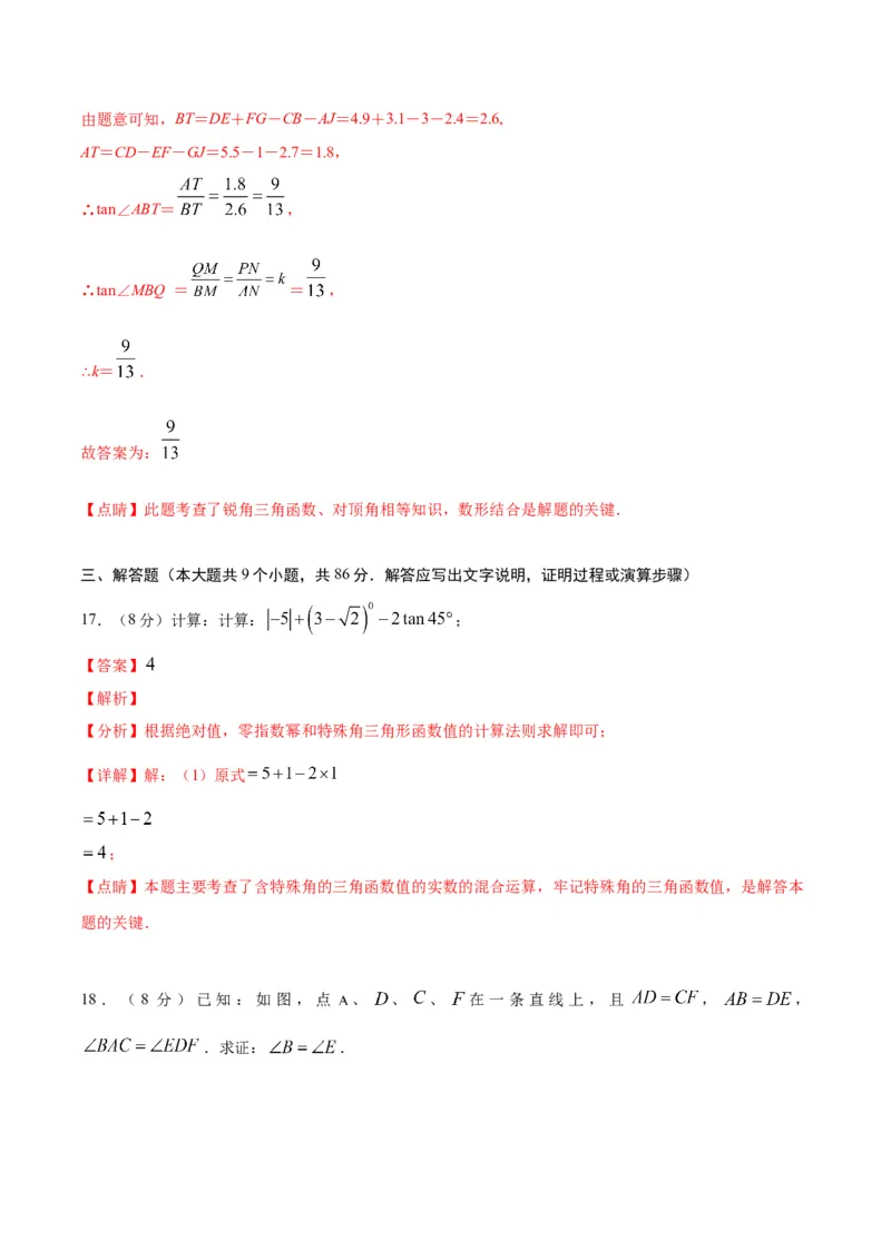 数学（全解全析）_中考复习资料_语数英物化_2数学中考复习_赠送：2025中考模拟题_2025年数学三模_数学（福建卷）-2025年中考第三次模拟考试