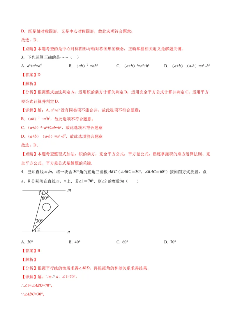 数学（全解全析）_中考复习资料_语数英物化_2数学中考复习_赠送：2025中考模拟题_2025年数学三模_数学（福建卷）-2025年中考第三次模拟考试
