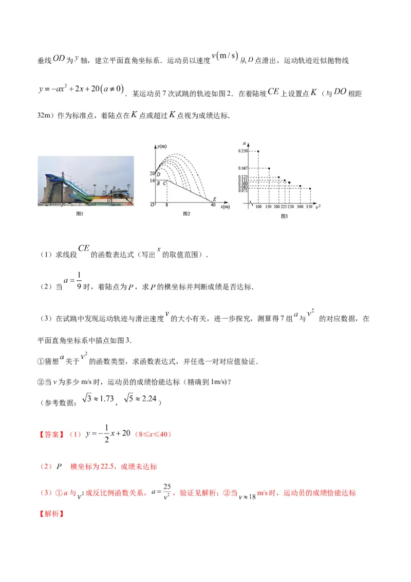 数学（全解全析）_中考复习资料_语数英物化_2数学中考复习_赠送：2025中考模拟题_2025年数学三模_数学（福建卷）-2025年中考第三次模拟考试