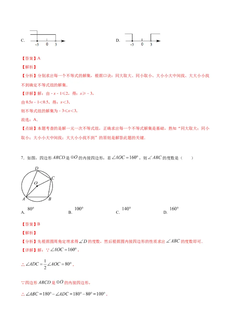 数学（全解全析）_中考复习资料_语数英物化_2数学中考复习_赠送：2025中考模拟题_2025年数学三模_数学（福建卷）-2025年中考第三次模拟考试