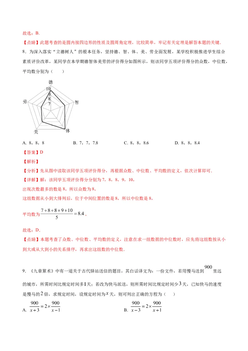 数学（全解全析）_中考复习资料_语数英物化_2数学中考复习_赠送：2025中考模拟题_2025年数学三模_数学（福建卷）-2025年中考第三次模拟考试