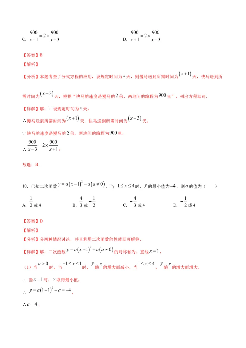 数学（全解全析）_中考复习资料_语数英物化_2数学中考复习_赠送：2025中考模拟题_2025年数学三模_数学（福建卷）-2025年中考第三次模拟考试