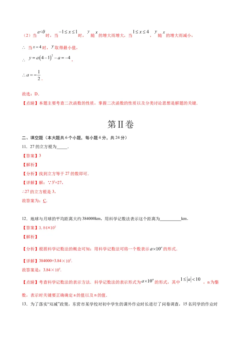 数学（全解全析）_中考复习资料_语数英物化_2数学中考复习_赠送：2025中考模拟题_2025年数学三模_数学（福建卷）-2025年中考第三次模拟考试