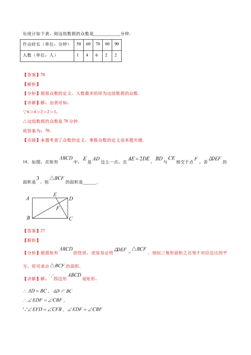 数学（全解全析）_中考复习资料_语数英物化_2数学中考复习_赠送：2025中考模拟题_2025年数学三模_数学（福建卷）-2025年中考第三次模拟考试