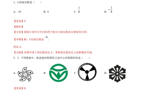 数学（全解全析）_中考复习资料_语数英物化_2数学中考复习_赠送：2025中考模拟题_2025年数学三模_数学（福建卷）-2025年中考第三次模拟考试