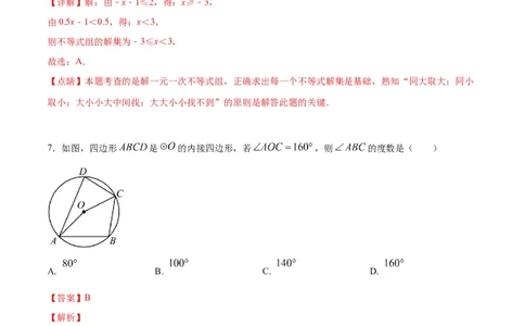 数学（全解全析）_中考复习资料_语数英物化_2数学中考复习_赠送：2025中考模拟题_2025年数学三模_数学（福建卷）-2025年中考第三次模拟考试