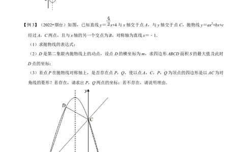 专题7二次函数与菱形存在性问题-挑战2022年中考数学压轴题之学霸秘笈大揭秘（全国通用）（原卷版）_中考复习资料_语数英物化_2数学中考复习_2023年中考复习资料_专项复习