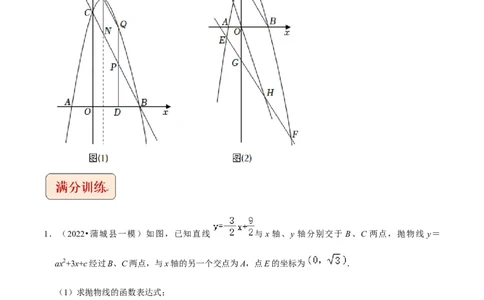 专题7二次函数与菱形存在性问题-挑战2022年中考数学压轴题之学霸秘笈大揭秘（全国通用）（原卷版）_中考复习资料_语数英物化_2数学中考复习_2023年中考复习资料_专项复习