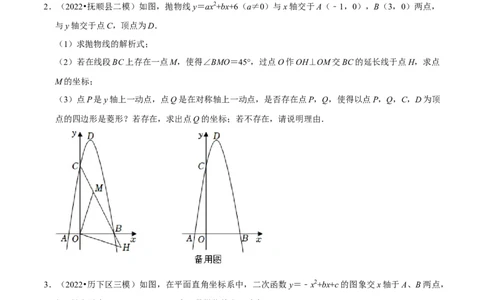 专题7二次函数与菱形存在性问题-挑战2022年中考数学压轴题之学霸秘笈大揭秘（全国通用）（原卷版）_中考复习资料_语数英物化_2数学中考复习_2023年中考复习资料_专项复习