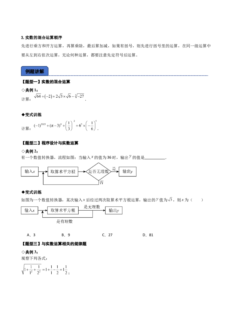 名师导航2026年中考数学一轮复习专题1.5实数的运算（全国通用版）（原卷版）_中考复习资料_语数英物化_2数学中考复习_2026年中考复习（更新中）
