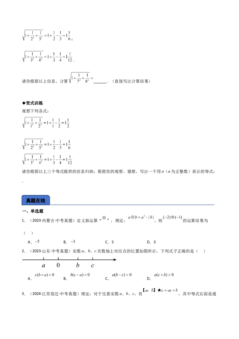 名师导航2026年中考数学一轮复习专题1.5实数的运算（全国通用版）（原卷版）_中考复习资料_语数英物化_2数学中考复习_2026年中考复习（更新中）