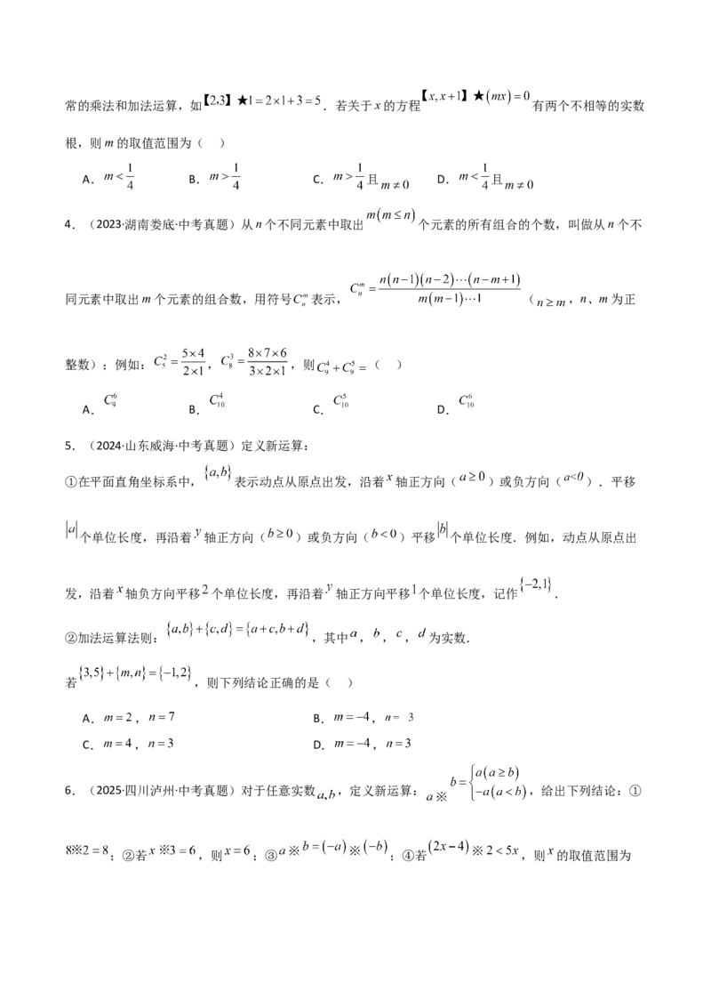 名师导航2026年中考数学一轮复习专题1.5实数的运算（全国通用版）（原卷版）_中考复习资料_语数英物化_2数学中考复习_2026年中考复习（更新中）