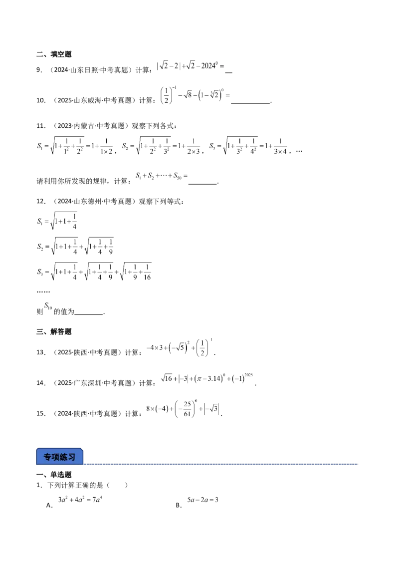 名师导航2026年中考数学一轮复习专题1.5实数的运算（全国通用版）（原卷版）_中考复习资料_语数英物化_2数学中考复习_2026年中考复习（更新中）
