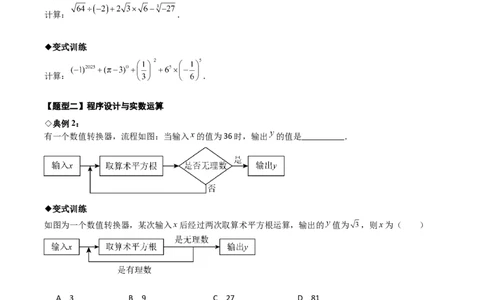 名师导航2026年中考数学一轮复习专题1.5实数的运算（全国通用版）（原卷版）_中考复习资料_语数英物化_2数学中考复习_2026年中考复习（更新中）