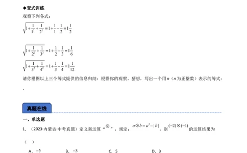 名师导航2026年中考数学一轮复习专题1.5实数的运算（全国通用版）（原卷版）_中考复习资料_语数英物化_2数学中考复习_2026年中考复习（更新中）