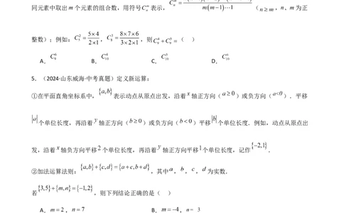 名师导航2026年中考数学一轮复习专题1.5实数的运算（全国通用版）（原卷版）_中考复习资料_语数英物化_2数学中考复习_2026年中考复习（更新中）