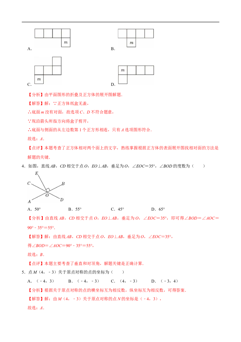 数学（常州卷）（全解全析）_中考复习资料_语数英物化_2数学中考复习_赠送：2025中考模拟题_2025年数学押题预测_数学（江苏常州卷）-2025年中考押题预测卷1