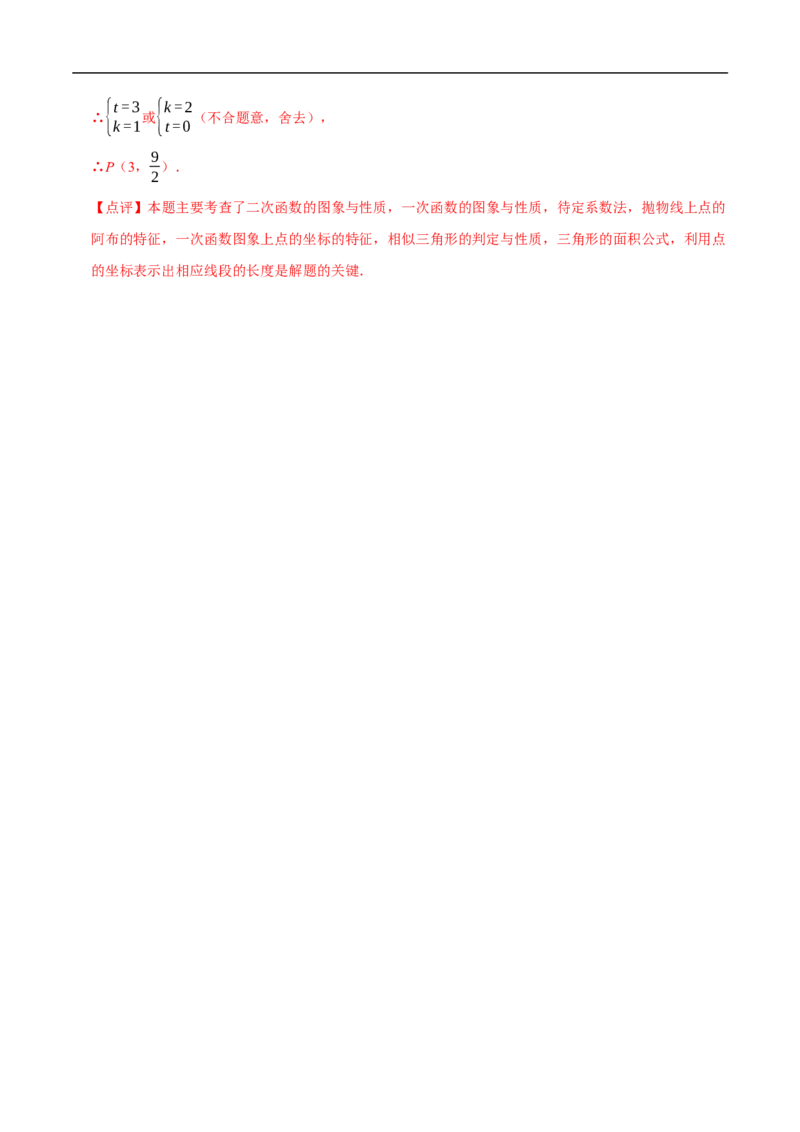 数学（常州卷）（全解全析）_中考复习资料_语数英物化_2数学中考复习_赠送：2025中考模拟题_2025年数学押题预测_数学（江苏常州卷）-2025年中考押题预测卷1