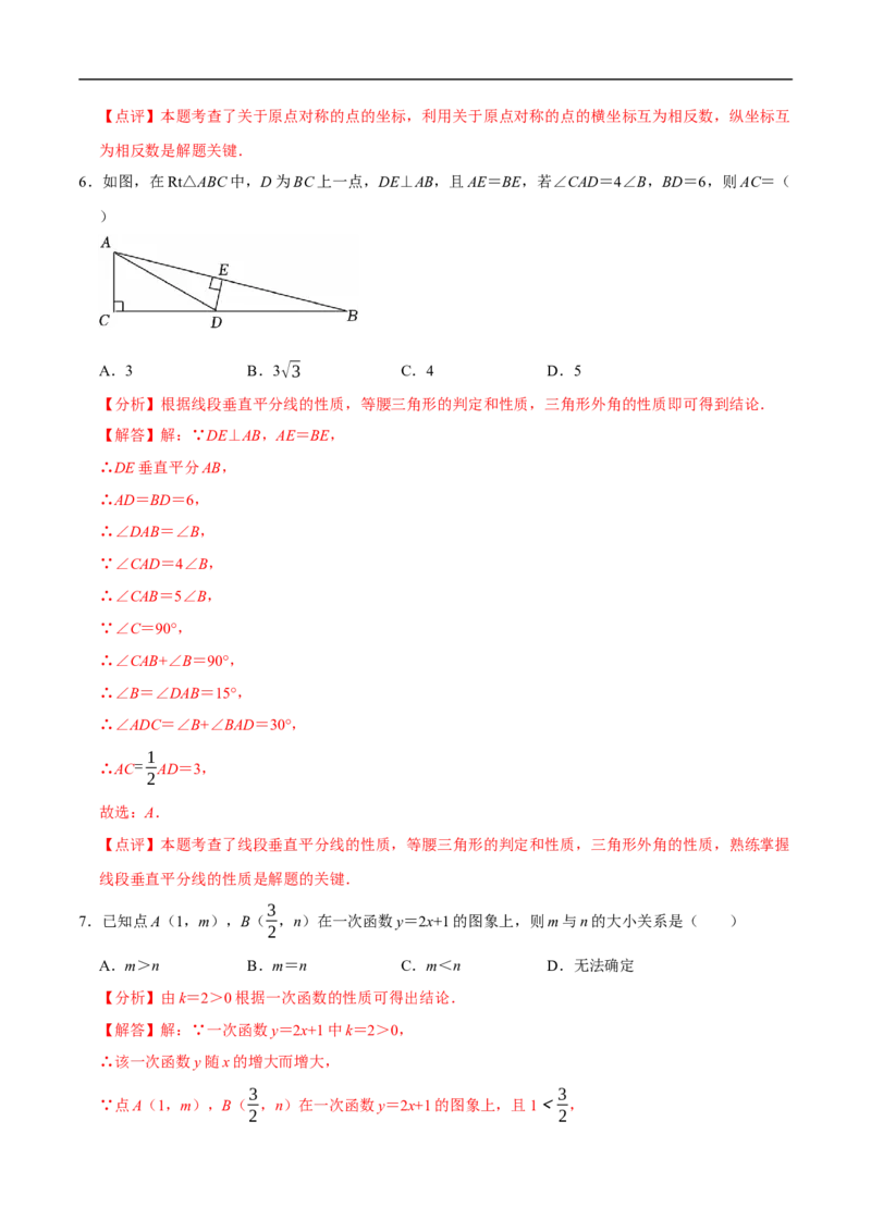 数学（常州卷）（全解全析）_中考复习资料_语数英物化_2数学中考复习_赠送：2025中考模拟题_2025年数学押题预测_数学（江苏常州卷）-2025年中考押题预测卷1