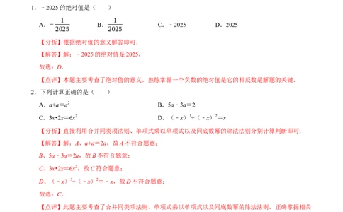 数学（常州卷）（全解全析）_中考复习资料_语数英物化_2数学中考复习_赠送：2025中考模拟题_2025年数学押题预测_数学（江苏常州卷）-2025年中考押题预测卷1