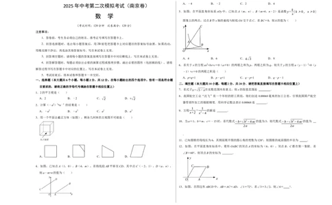 数学（南京卷）（考试版A3）_中考复习资料_语数英物化_2数学中考复习_赠送：2025中考模拟题_2025年数学二模_数学（江苏南京卷01）-2025年中考第二次全真模拟题