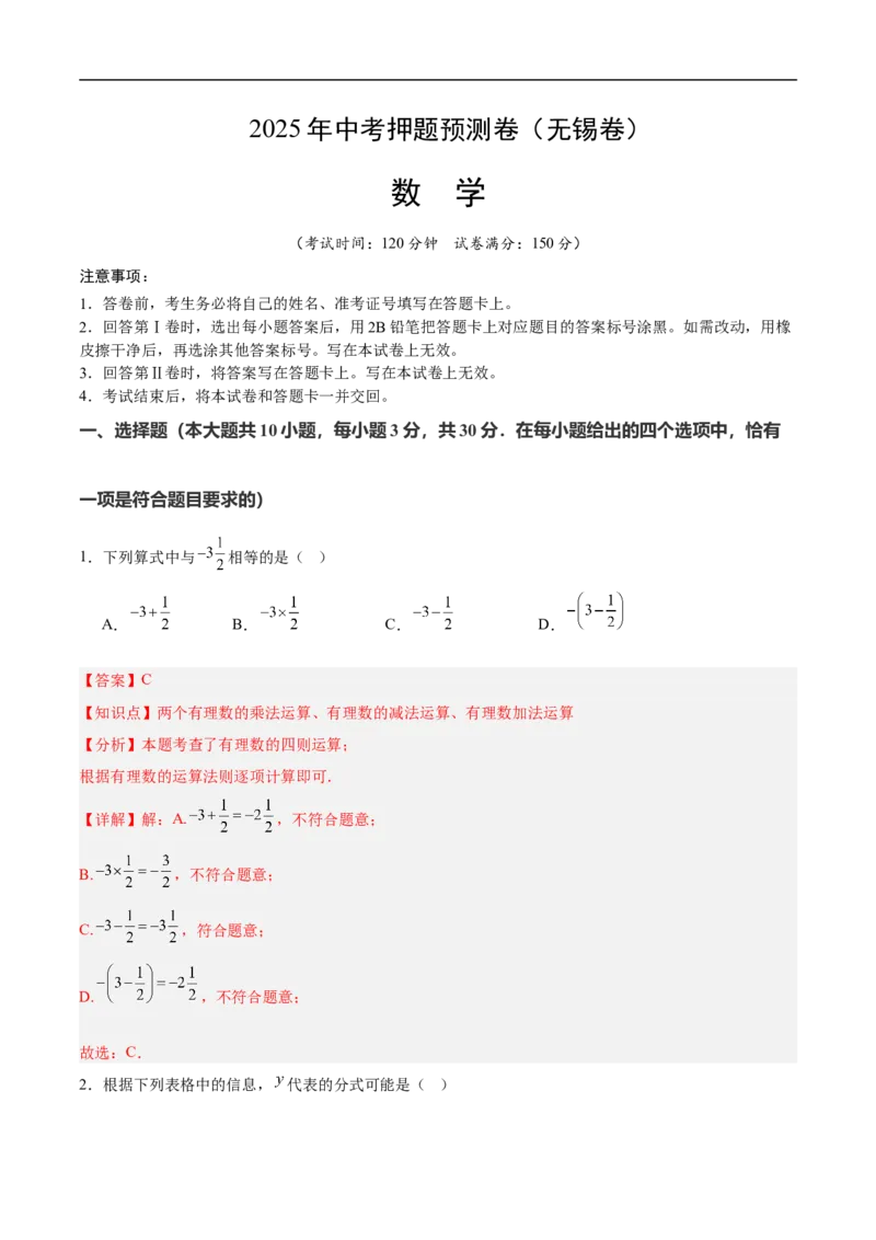 数学（无锡卷）（全解全析）_中考复习资料_语数英物化_2数学中考复习_赠送：2025中考模拟题_2025年数学押题预测_数学（江苏无锡卷）-2025年中考押题预测卷